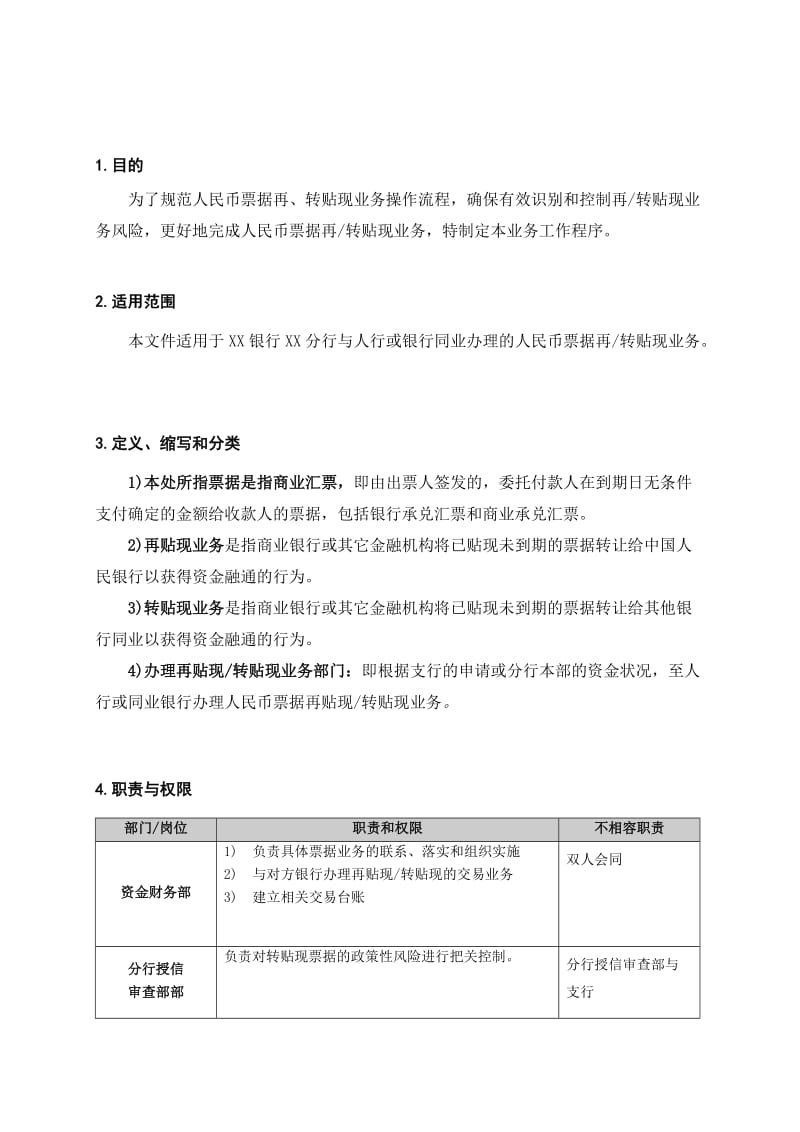 银行人民币票据再转贴现作业指导书名师制作精品教学课件.doc_第3页