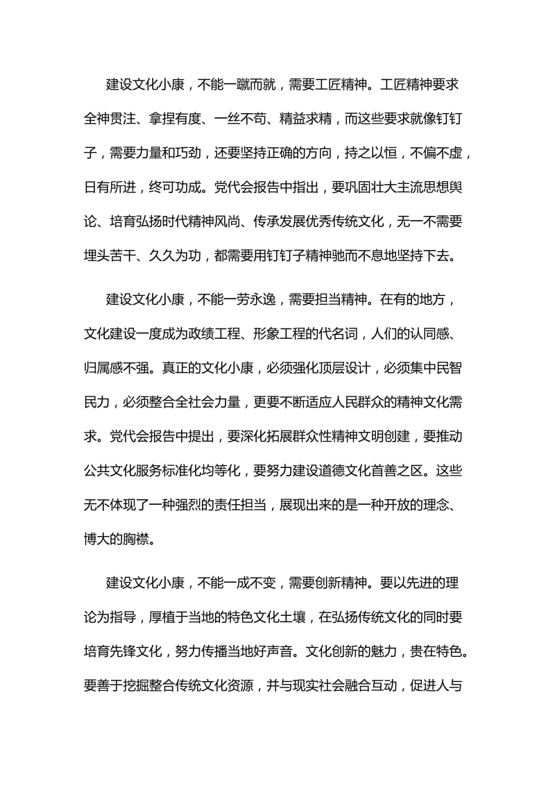 学习贯彻山东省第十一次党代会精神心得体会范文3篇名师制作精品教学课件.doc_第2页