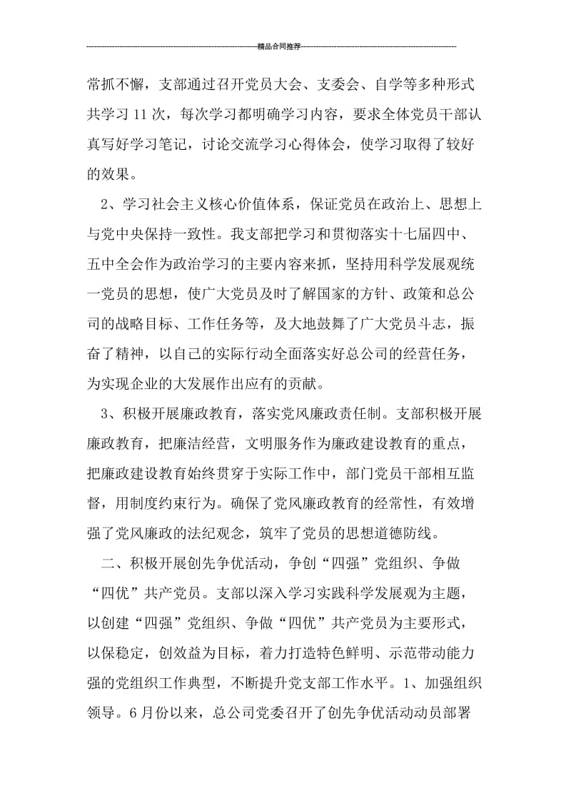 2019年企业党支部年终总结报告.doc_第2页