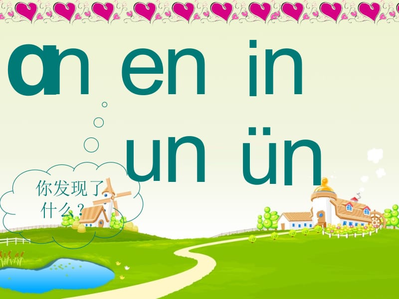 一年级上册语文课件－12 拼音an en in un ün ｜人教（部编版） (共38张PPT).ppt_第3页