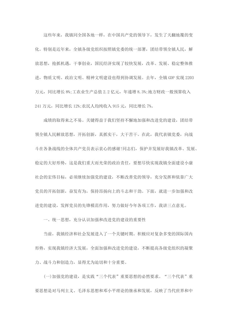 高中生七一建党节的演讲稿三份合集名师制作精品教学资料.doc_第2页