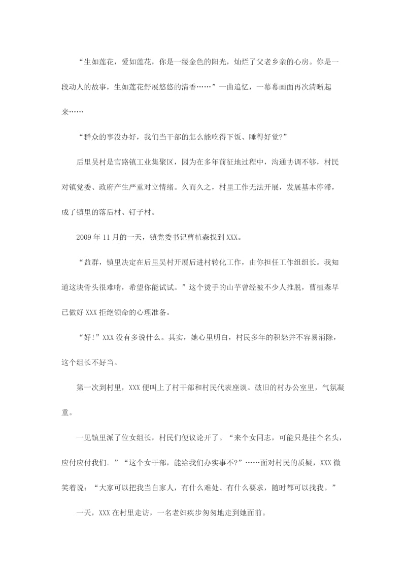 乡镇干部勤廉榜样事迹材料两份合集名师制作精品教学课件.doc_第2页