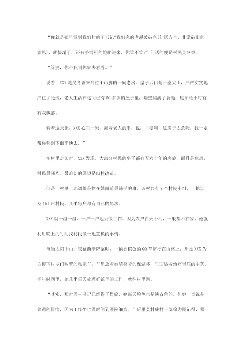 乡镇干部勤廉榜样事迹材料两份合集名师制作精品教学课件.doc_第3页