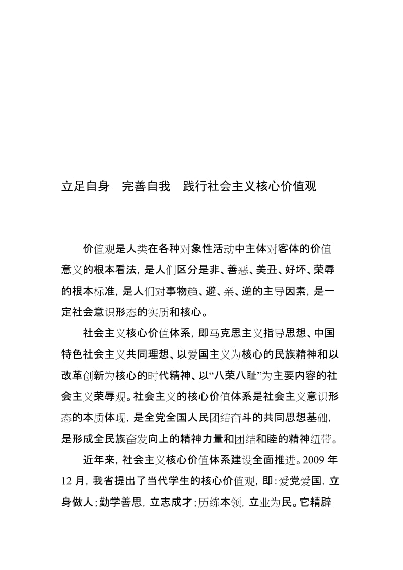 立足自身__完善自我__践行社会主义核心价值观名师制作精品教学课件.doc_第1页