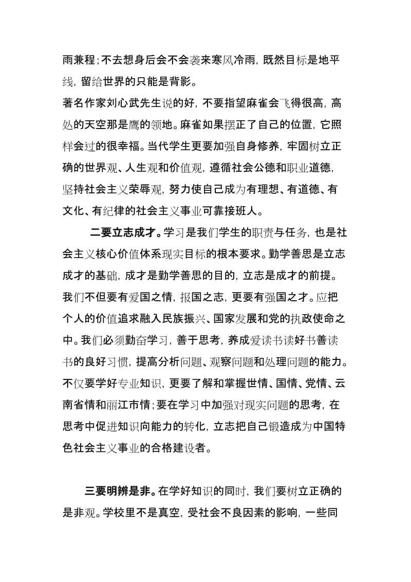 立足自身__完善自我__践行社会主义核心价值观名师制作精品教学课件.doc_第3页