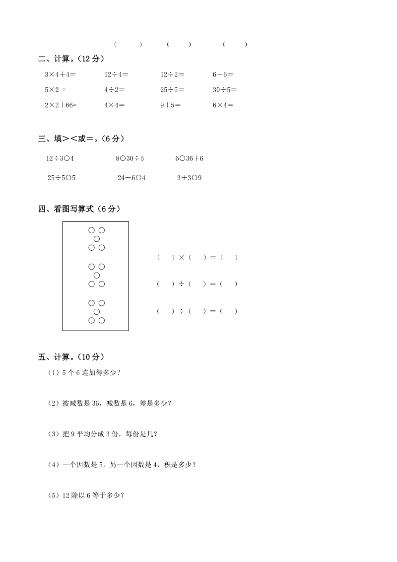 苏教版小学三年级数学上册期中测试卷-(共10套)2017用名师制作精品教学资料.doc_第2页