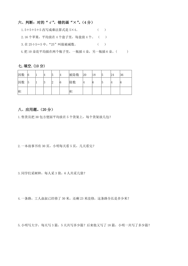 苏教版小学三年级数学上册期中测试卷-(共10套)2017用名师制作精品教学资料.doc_第3页