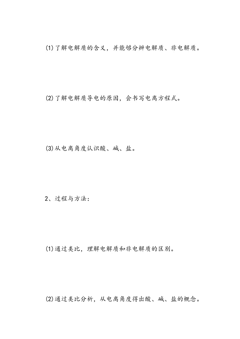 《离子反应》教学设计.doc_第2页