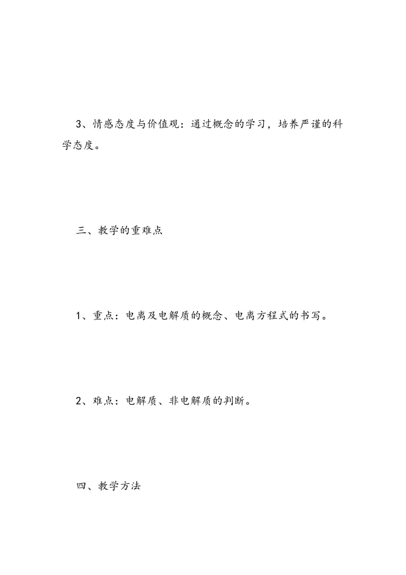 《离子反应》教学设计.doc_第3页