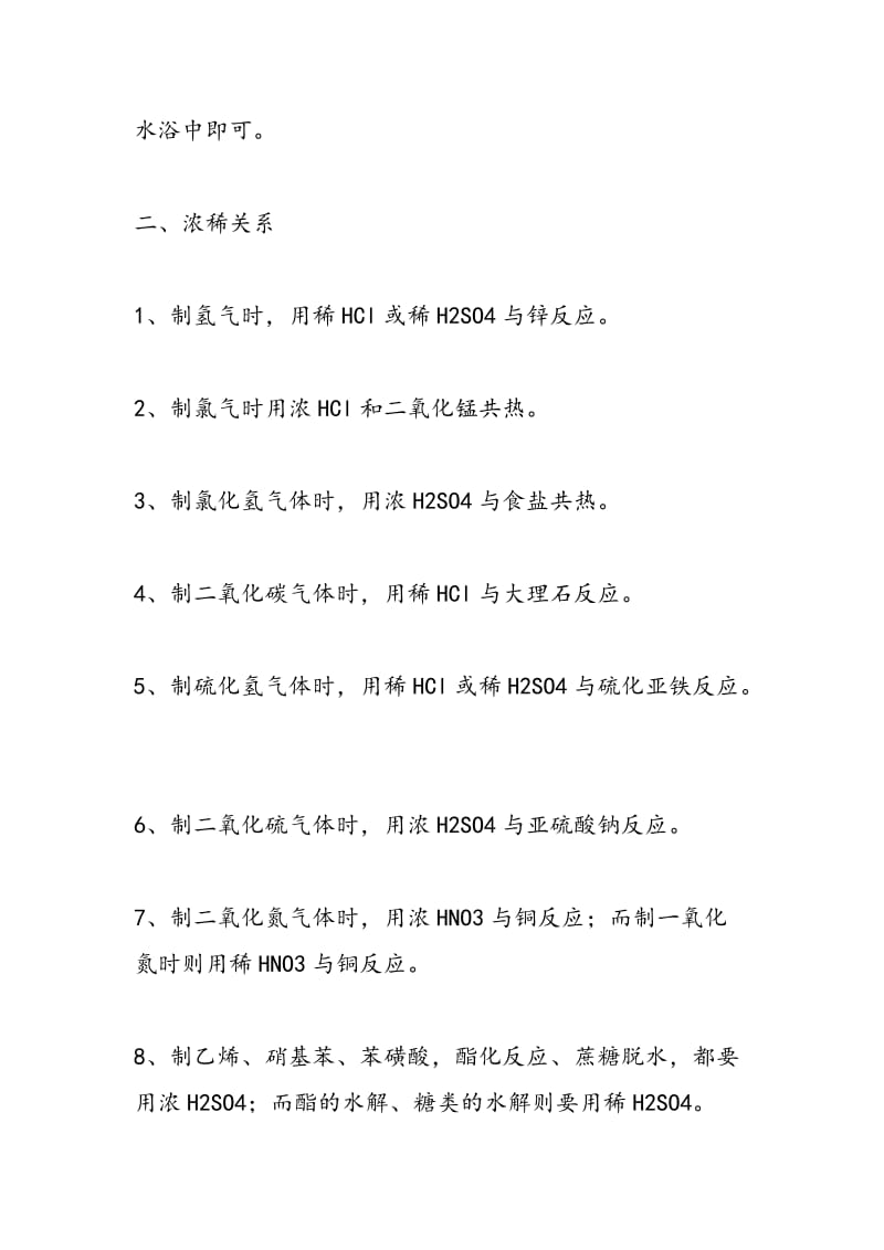 中学化学实验操作十大关系.doc_第3页
