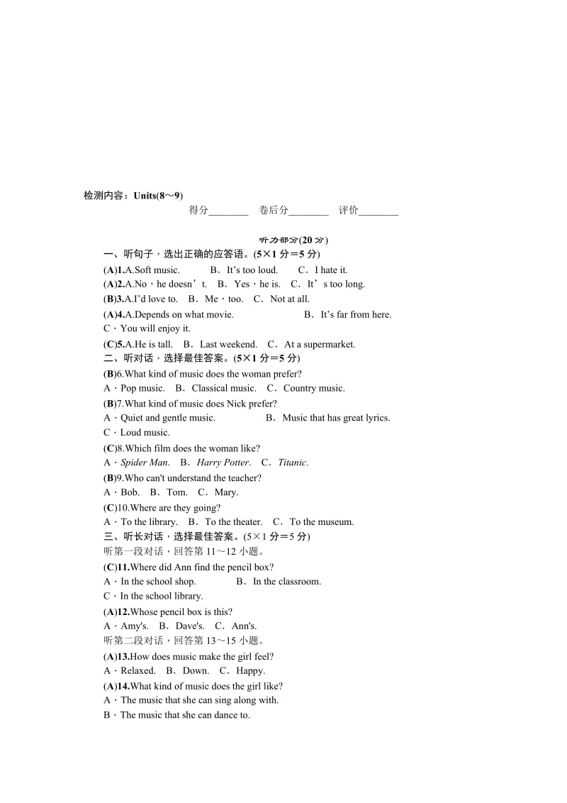 人教版九年级英语上Units（8-9）月月清检测试卷含答案名师制作精品教学资料.doc_第1页