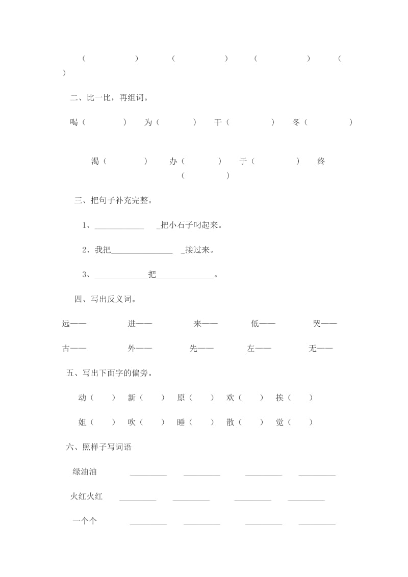 苏教版小学一年级语文下册第一单元试题汇编名师制作精品教学课件.doc_第2页