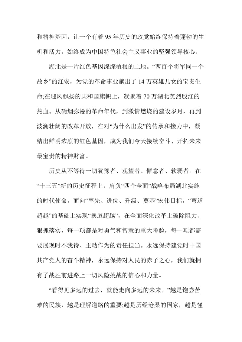 学习贯彻系列讲话解决若干突出问题发言稿范文两篇名师制作精品教学课件.doc_第2页