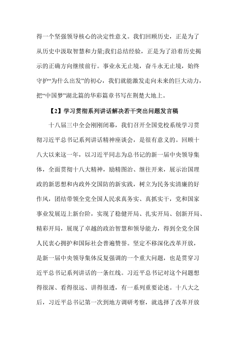 学习贯彻系列讲话解决若干突出问题发言稿范文两篇名师制作精品教学课件.doc_第3页