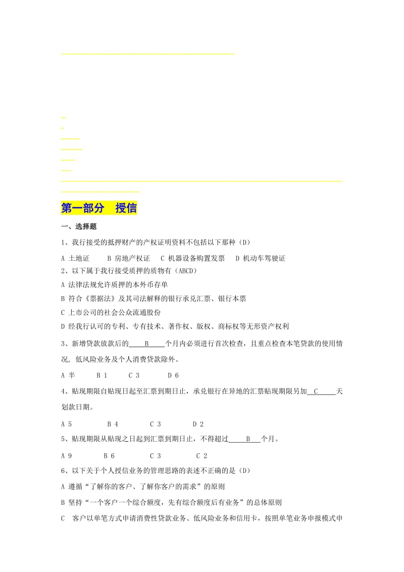 银行考试应知应会160题名师制作精品教学资料.doc_第1页