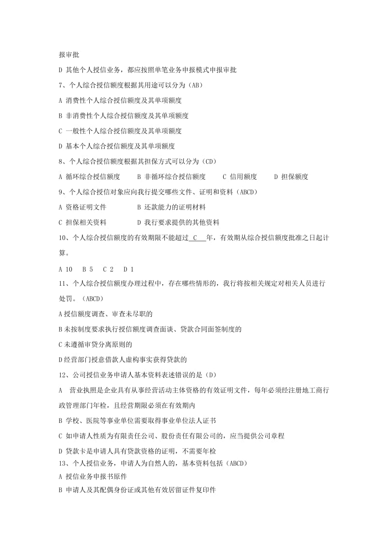 银行考试应知应会160题名师制作精品教学资料.doc_第2页