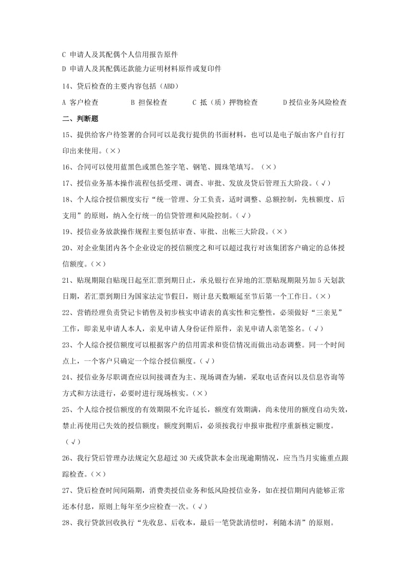 银行考试应知应会160题名师制作精品教学资料.doc_第3页