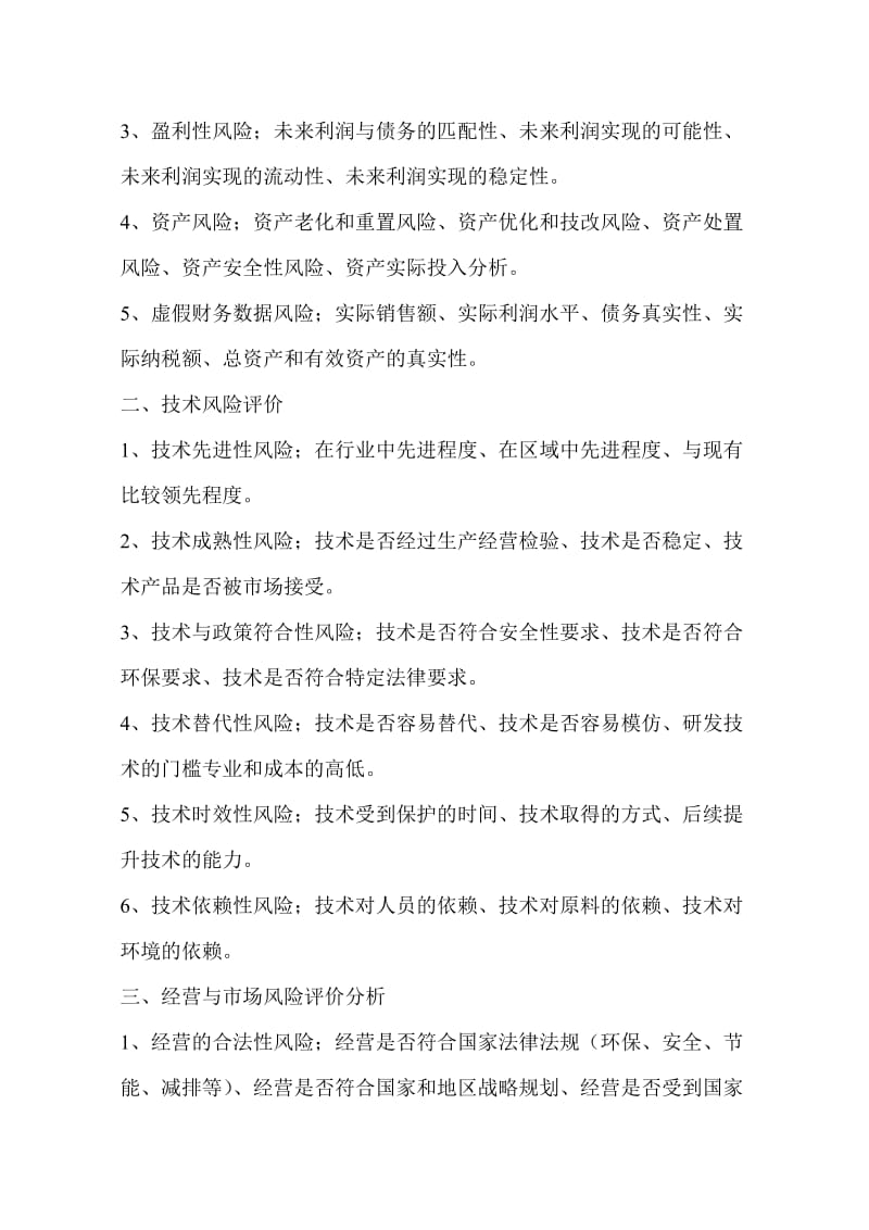 信用风险分析与评价名师制作精品教学课件.doc_第2页