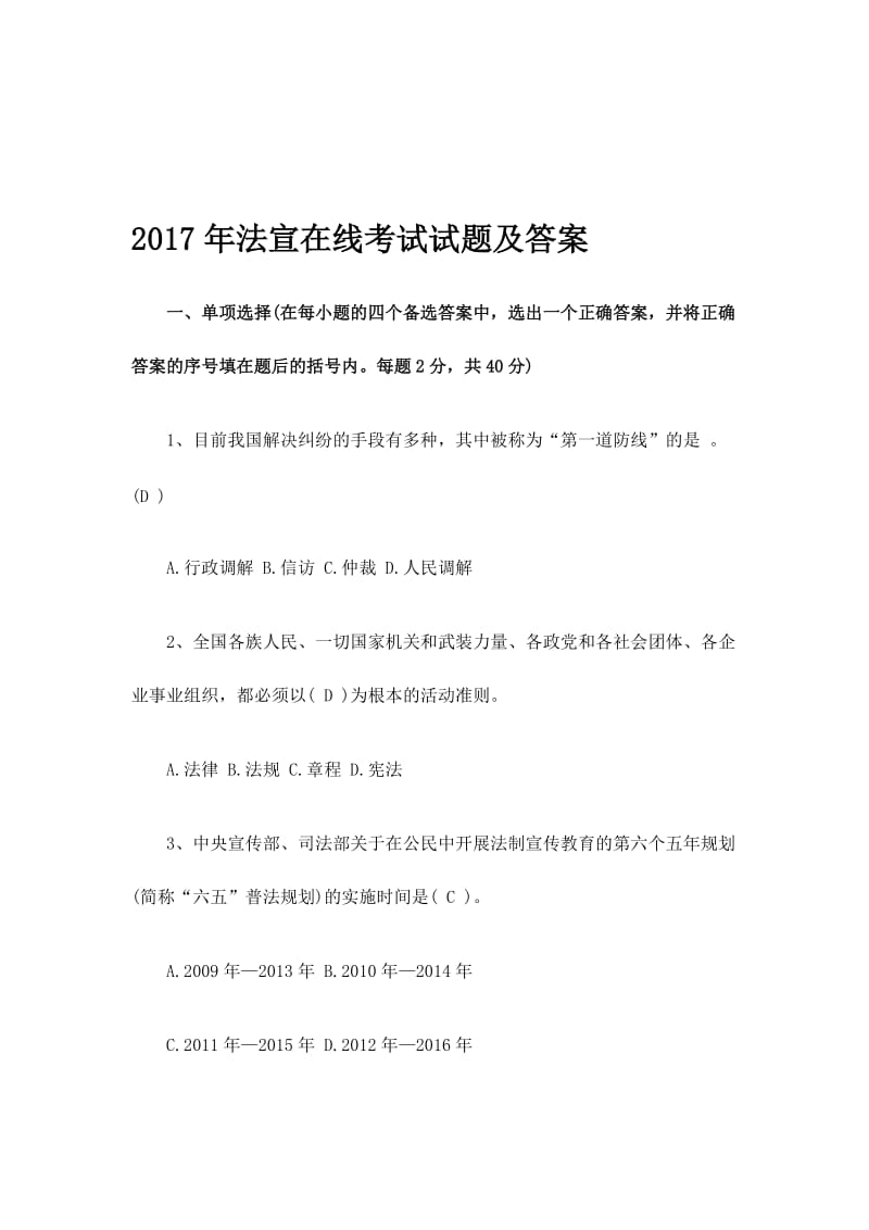 法宣在线考试试题及答案名师制作精品教学资料.doc_第1页