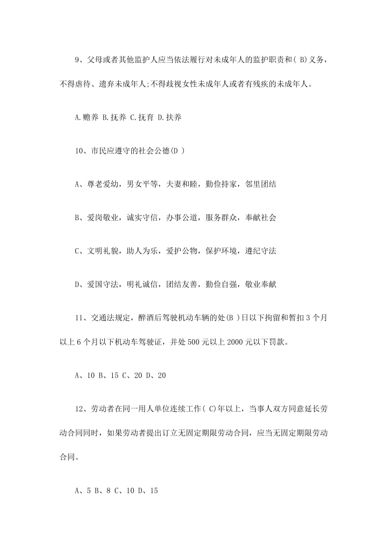 法宣在线考试试题及答案名师制作精品教学资料.doc_第3页