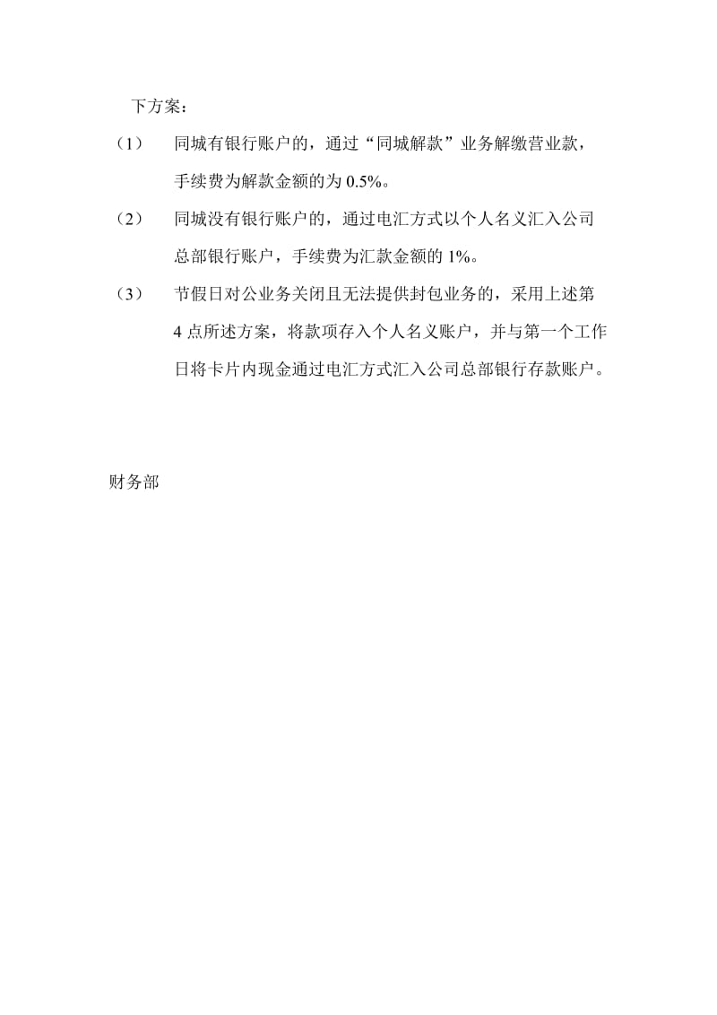 节假日现金管理方案名师制作精品教学课件.doc_第2页