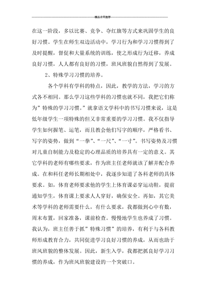 一年级班主任总结_工作总结.doc_第2页