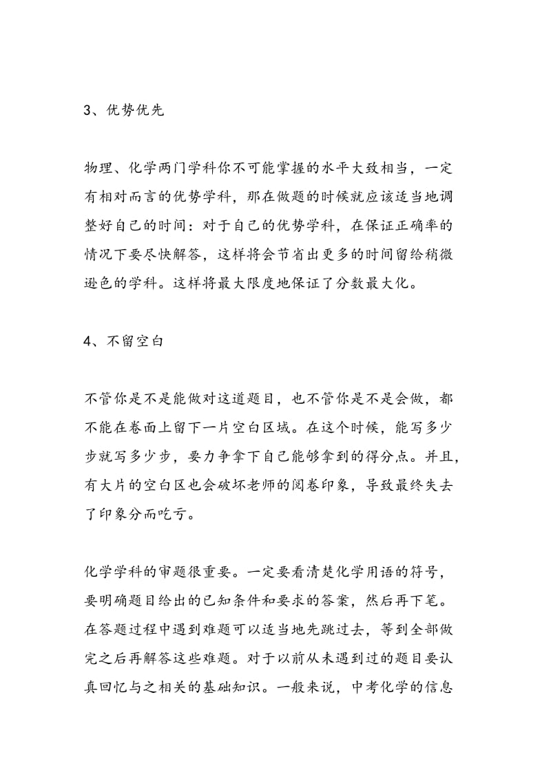 中考化学答题技巧：做题不留空白.doc_第2页