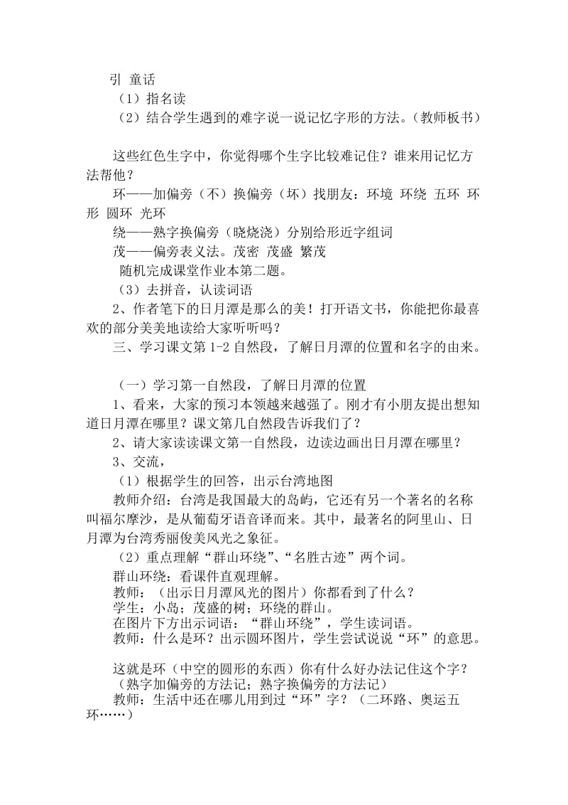 人教版小学语文教案《日月潭》名师制作精品教学课件.doc_第2页