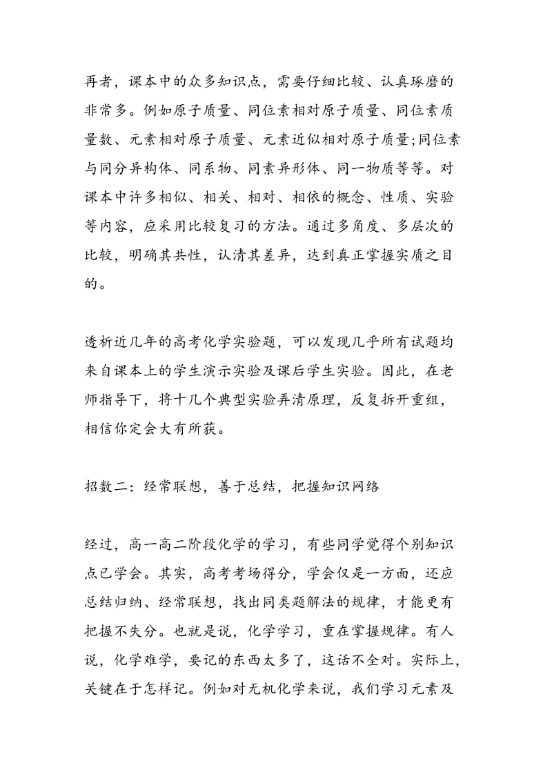 2018年高考化学第二轮复习要注意的招数.doc_第2页