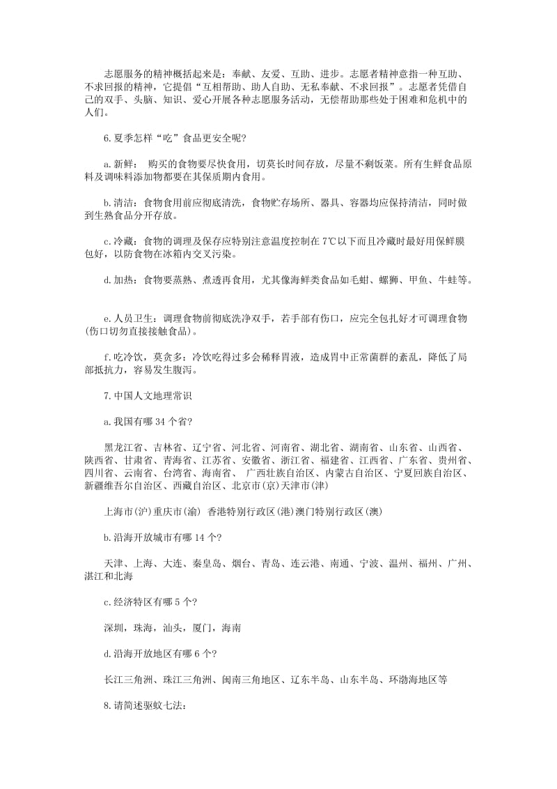 生活小常识大赛题库之简答题附答案名师制作精品教学资料.doc_第2页