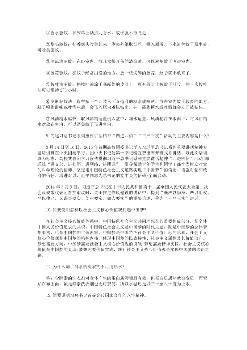 生活小常识大赛题库之简答题附答案名师制作精品教学资料.doc_第3页