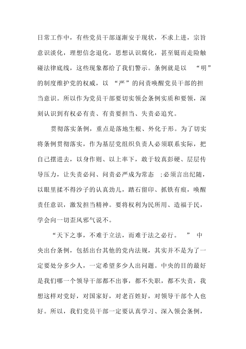 省委学习《中国共产党问责条例》心得体会范文三篇名师制作精品教学资料.doc_第2页