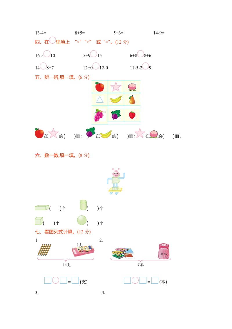 青岛版五四制一年级数学上册期末检测题及答案名师制作精品教学课件.doc_第3页