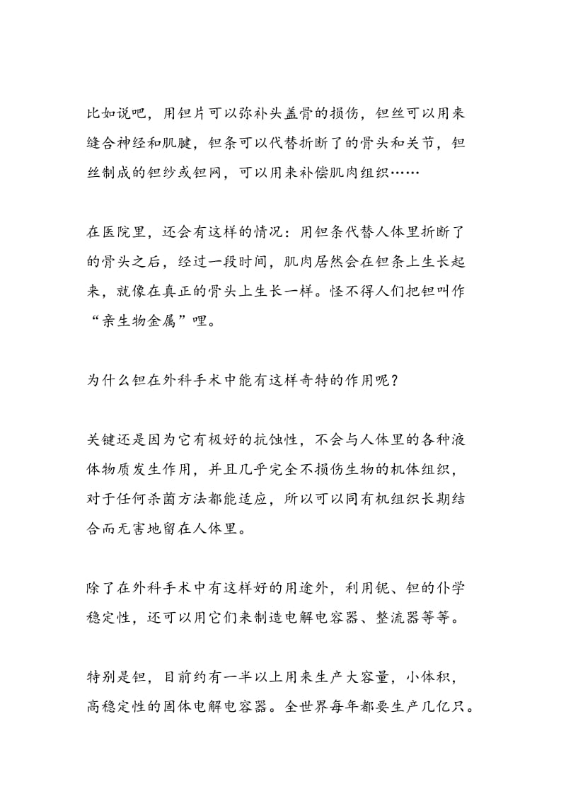 “烈火金刚”和“抗蚀冠军”——铌和钽.doc_第3页