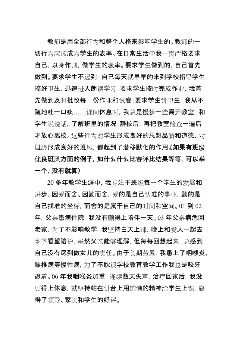 在校道德讲堂上的发言名师制作精品教学课件.doc_第3页