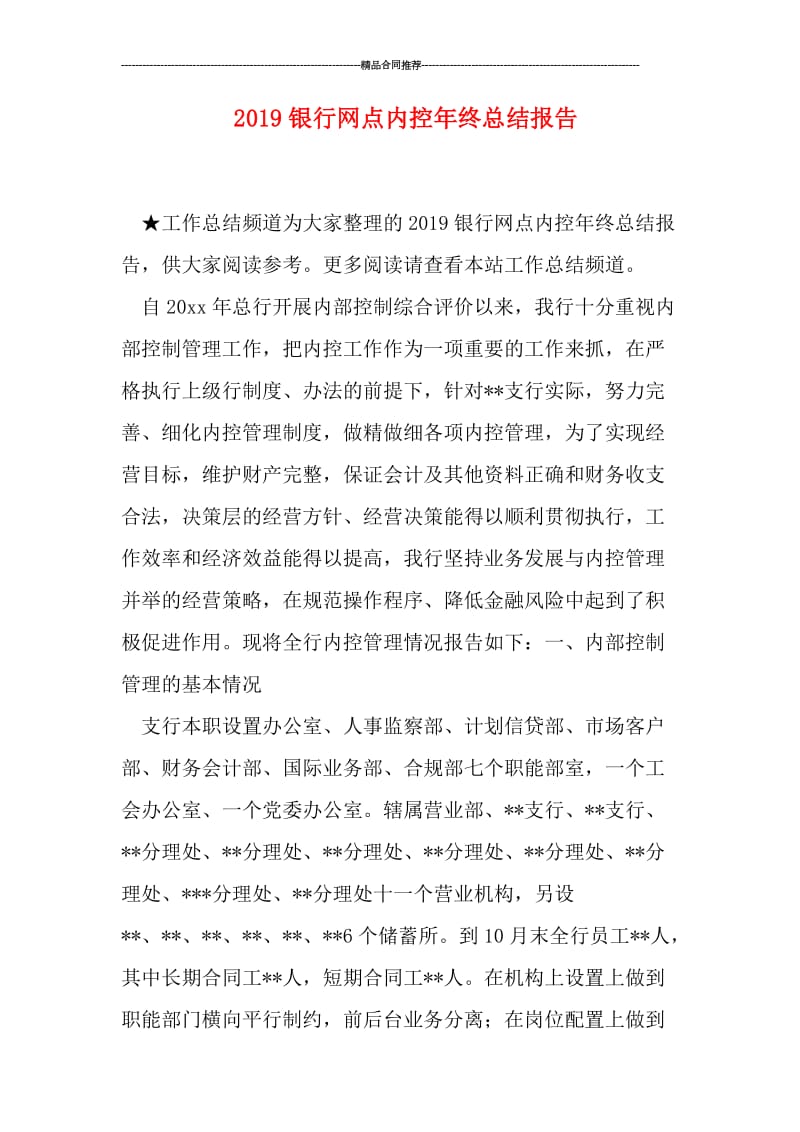 2019银行网点内控年终总结报告.doc_第1页