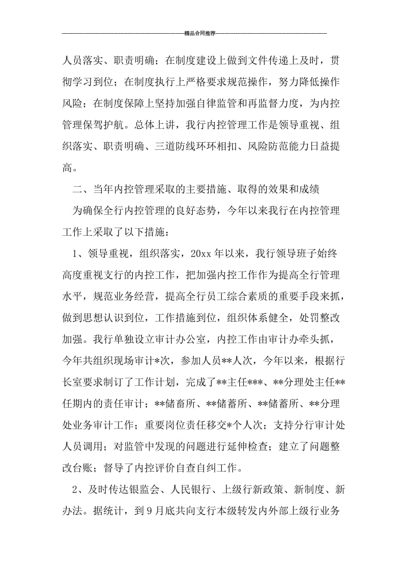 2019银行网点内控年终总结报告.doc_第2页