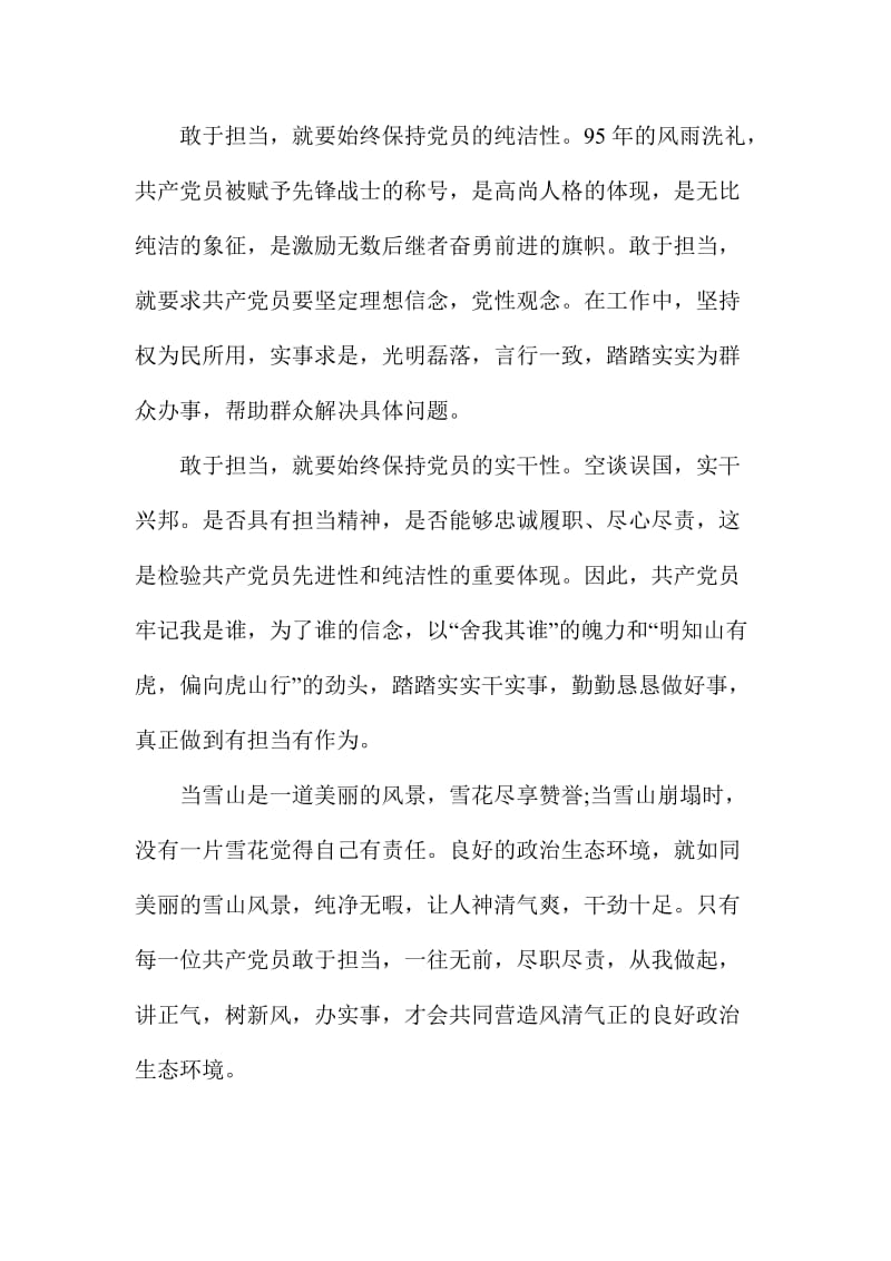 党员第四专题讨论发言稿范文三篇名师制作精品教学课件.doc_第2页