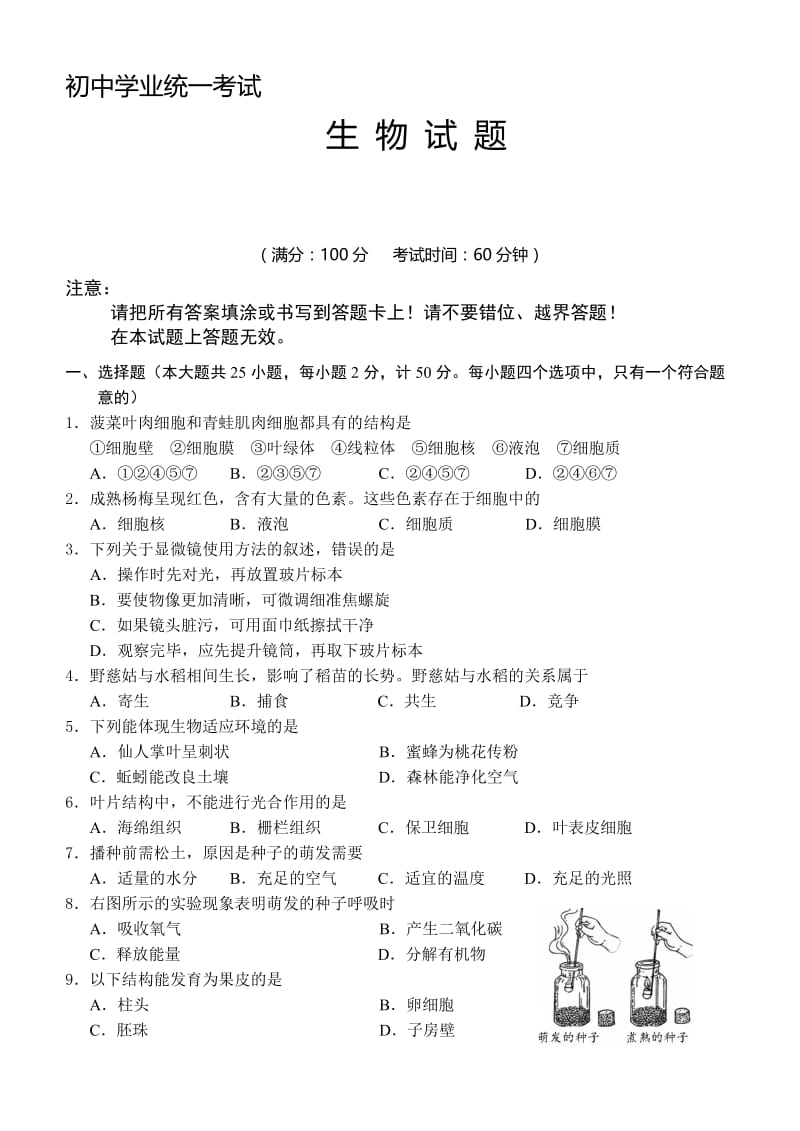 生物中考试卷汇编　共6套名师制作精品教学课件.doc_第1页