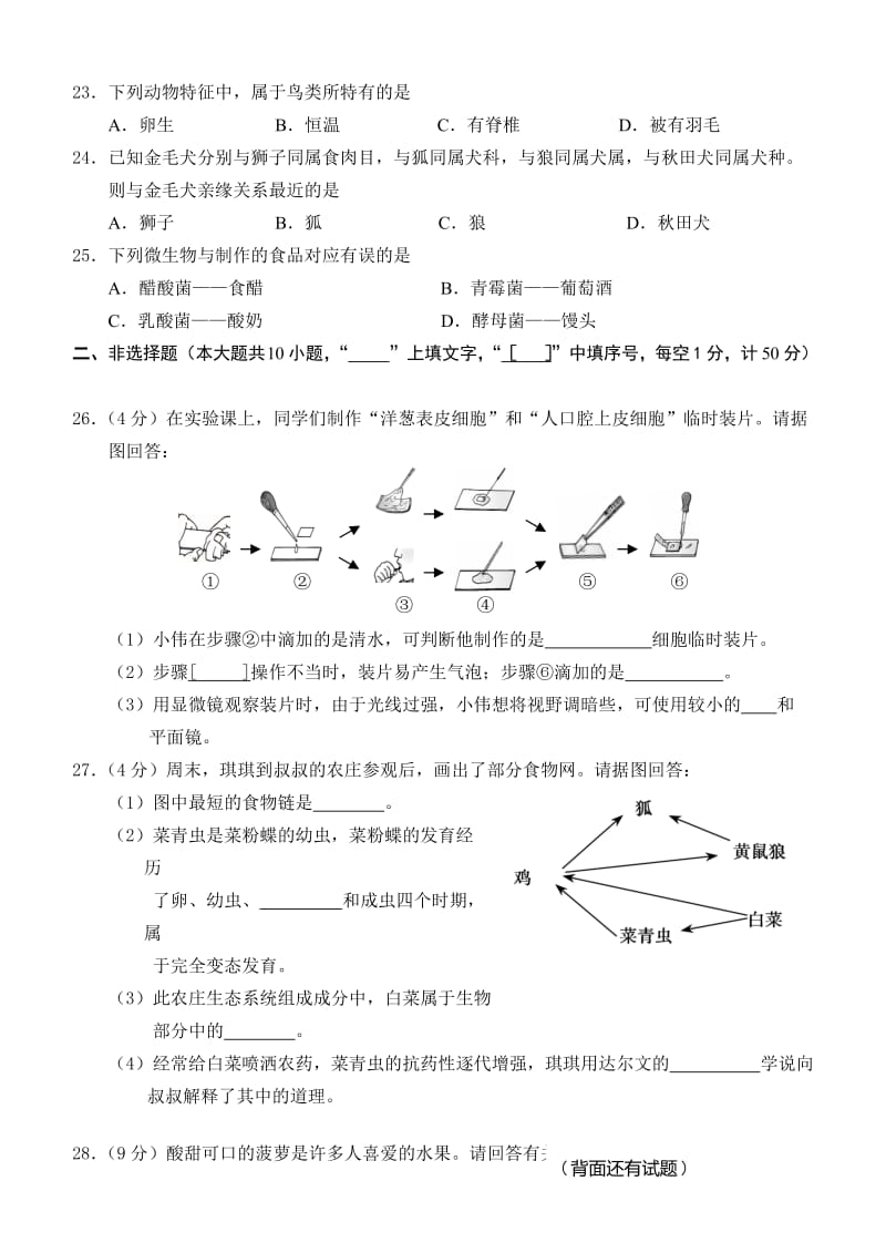 生物中考试卷汇编　共6套名师制作精品教学课件.doc_第3页