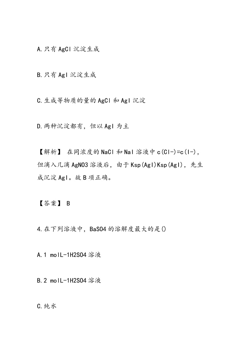 2018高二化学下册难溶电解质的溶解平衡同步练习.doc_第3页