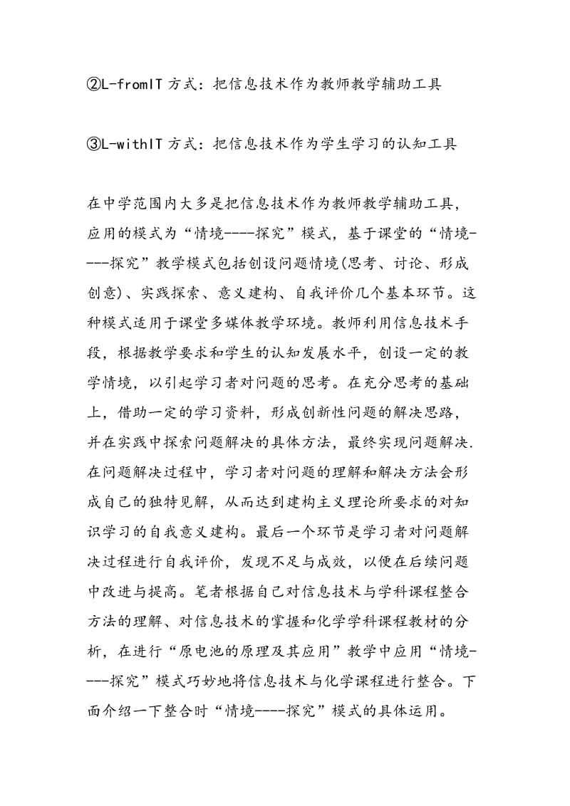 “情境—探究”模式中信息技术与化学课程的整合.doc_第2页