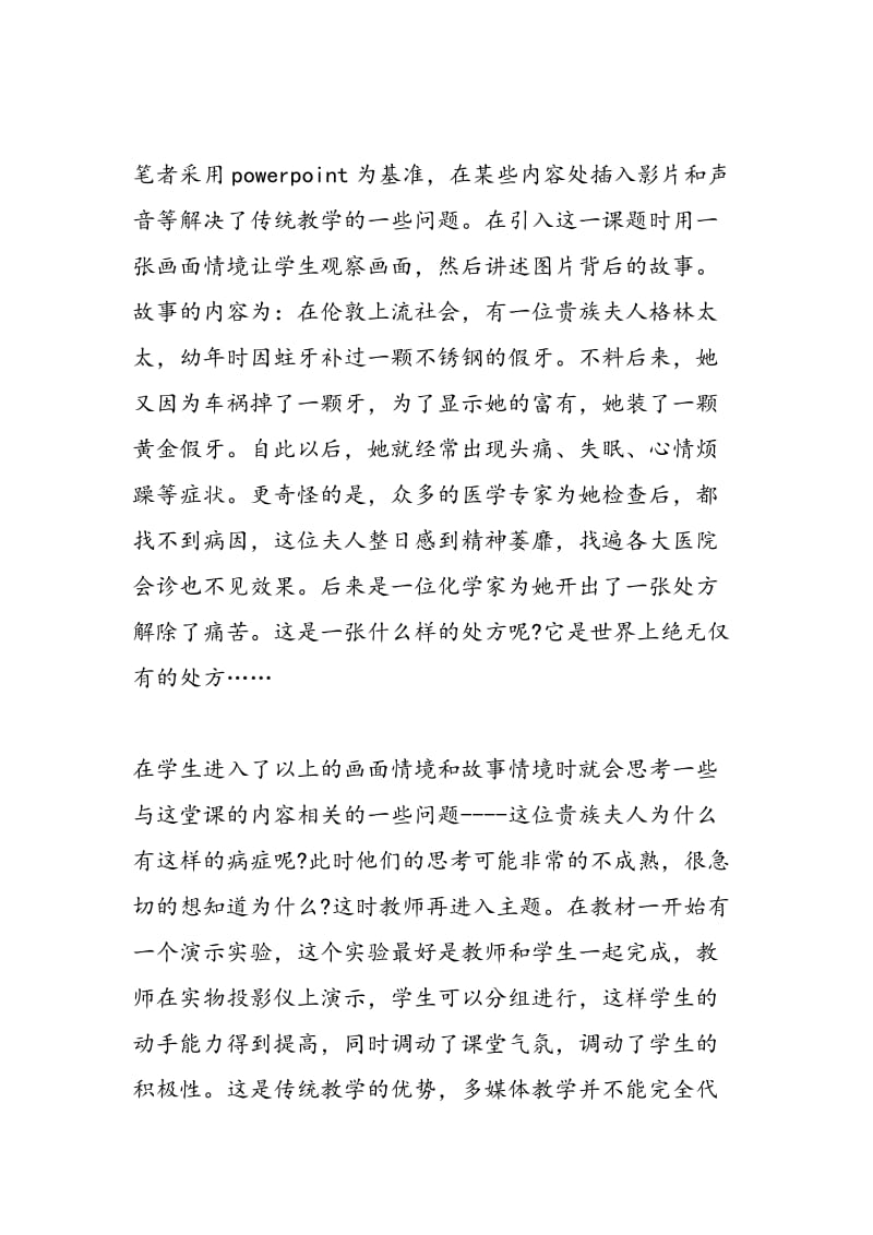 “情境—探究”模式中信息技术与化学课程的整合.doc_第3页