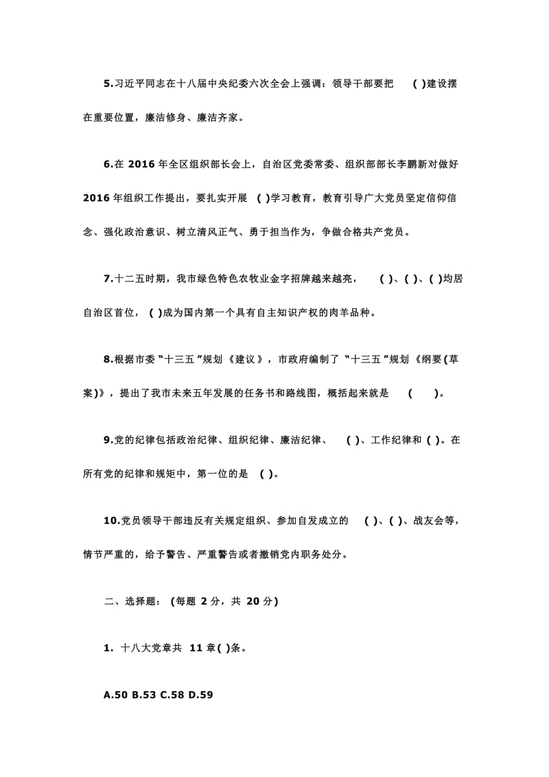 机关党建知识试题题库名师制作精品教学课件.doc_第2页