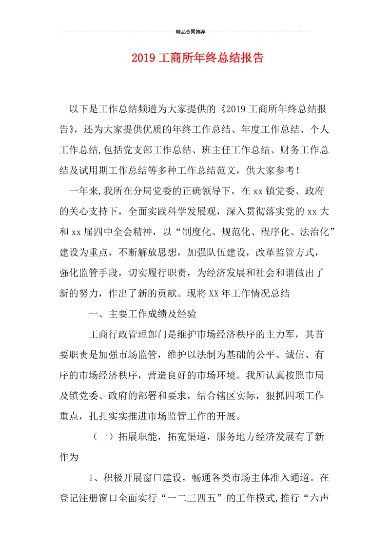 2019工商所年终总结报告.doc_第1页