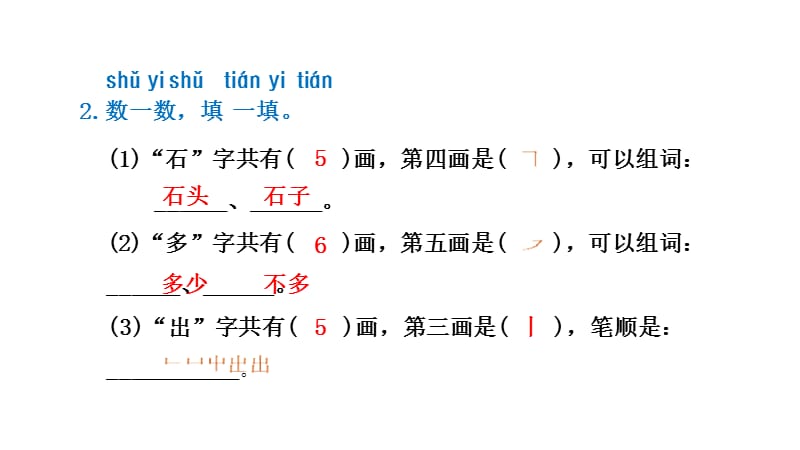 一年级上册语文课件-13 乌鸦喝水∣人教（部编版） (共9张PPT).ppt_第3页