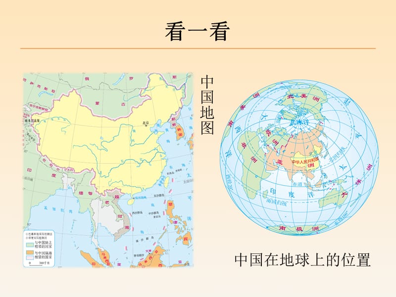 一年级上册语文课件《我是中国人》人教(部编版）(共14张PPT).ppt_第2页