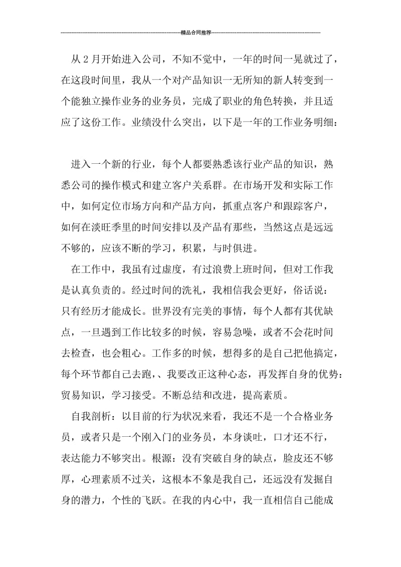 业务员年终销售工作总结.doc_第2页