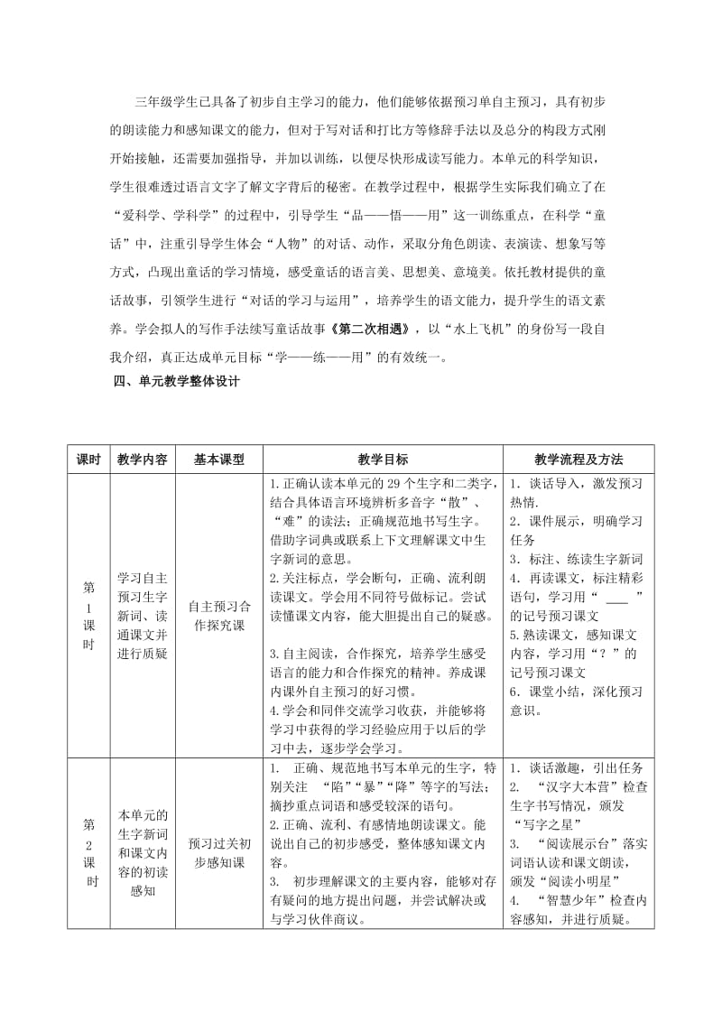 苏教版小学语文三年级下册五单元先周集体备课名师制作精品教学资料.doc_第2页