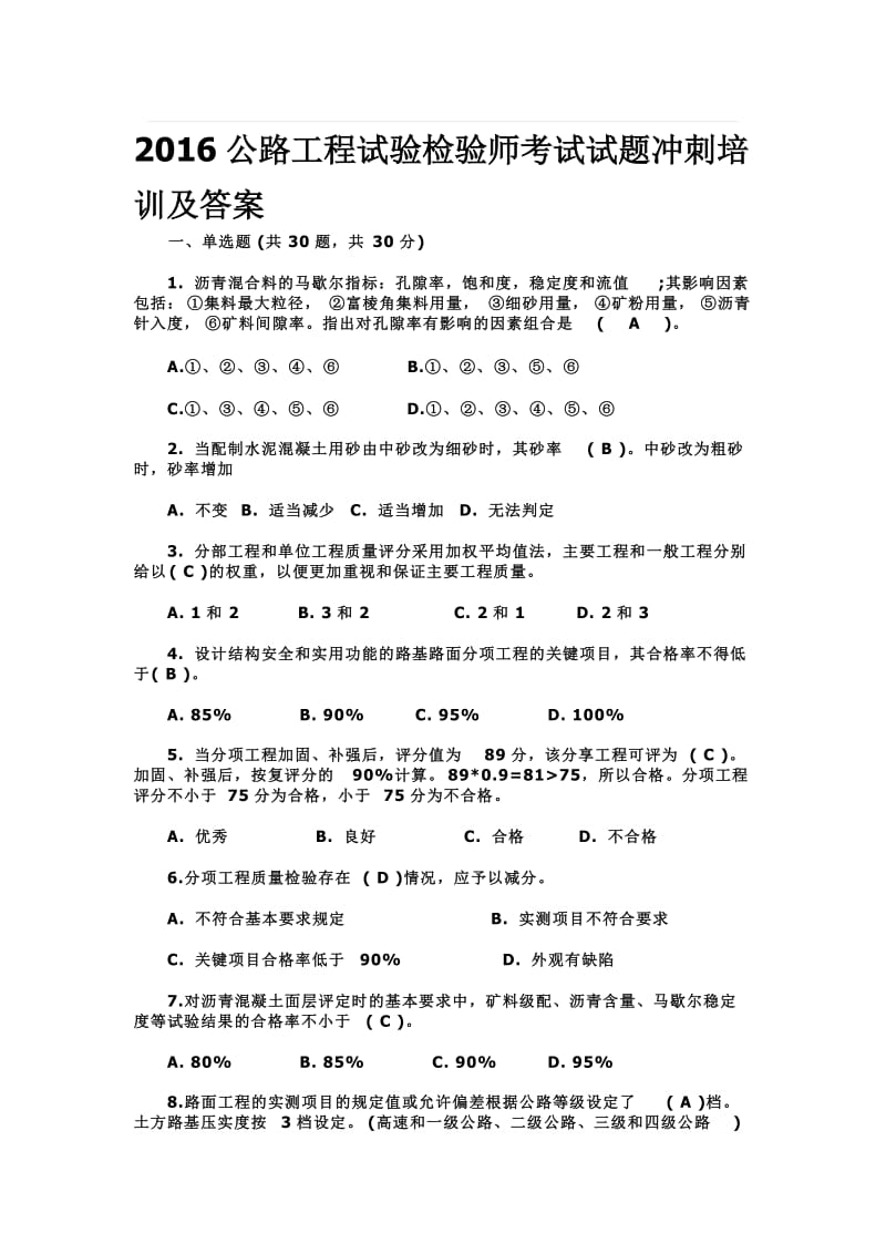 2016公路工程试验检验师考试试题冲刺培训及答案名师制作精品教学课件.doc_第1页